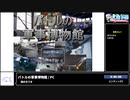 RTA in biim 2024 GW パトルの軍事博物館