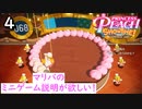 [初見実況]今度の変身はパティシエ！？マリパのミニゲームやん！！