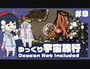 ゆっくりたちの宇宙旅行 #8【Oxygen Not Included】