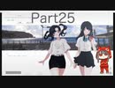 【女性実況】ナツノカナタpart25