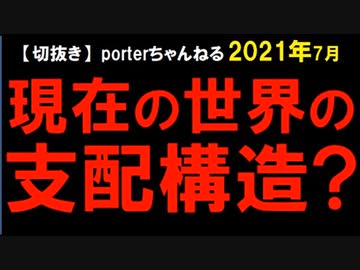 2021年7月情報　日本人８割が洗脳されて接種した？