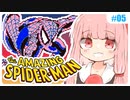 【GB版スパイダーマン(日本未発売)】ことのはゲーム茶屋 #05【The Amazing Spider-Man GB】