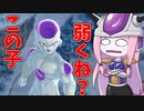 【DBDBD】フリーザ第四形態の強みってある？？？【VOICEROID実況/ドラゴンボールザブレイカーズ】