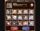 千年戦争アイギス　魔神モラクス降臨 Lv16☆4【妖怪編成】