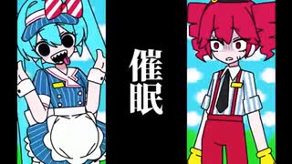 メズマライザー / 初音ミク・重音テトSV (HappyHardcore Remix)