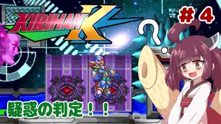 【ロックマンX5】きりたんがイレギュラーをハントする!!!!!#4【VOICEROID実況】