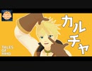 【テイルズオブMMD】カルチャ【GUY WEEK 2024】