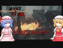 【ドラゴンズドグマⅡ】竜の理と覚者の選択#16【ネタバレ注意】