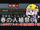 【Manor Lords】ユカキリアルネン家勃興記　第十話「春の植民祭り」【VOICEROID実況】