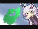 世界一かわいい結月ゆかりと滋賀県輪投げ【結月ゆかり＆ゆっくり実況】