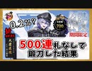 【とうらぶ】大慶直胤チャレンジ【鍛刀記録】