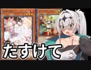 【遊戯王マスターデュエル】ドラゴンメイド使いクロワ #3【COEIROINK実況】