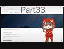 【女性実況】ナツノカナタpart33
