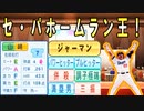 # 325 ダルビッシュ有流出危機！！絶対引き止めろ！！【ゆっくり実況・パワプロ2022・大正義ペナント】