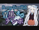 【PD S33】カード1枚2円の構築、Penny Dreadfulへようこそ#2　青黒テンポ【ボイロ×MTG】