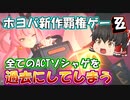 【ゼンゼロ】ホヨバの新作CBT。全世界が待ち望む超絶スタイリッシュアクションゲーを遊ばせてもらいました【ゆっくり実況】【ゼンレスゾーンゼロ】