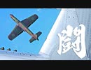 【WarThunder】機動性不利下の格闘 Do335 A-0 vs P-51 D-30/F4U-1C