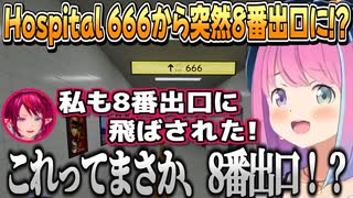 Hospital 666のシャイングと8番出口のオマージュ【姫森ルーナ/不知火フレア/アーニャ・メルフィッサ/IRyS/ホロライブ切り抜き】