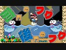 【マリオワールド実況】挟み撃ち！4-2-2