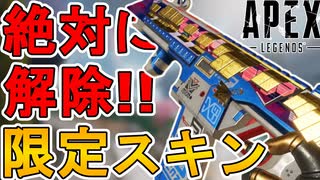 最強のバトルパススキン【キルジョイ】が神過ぎる！これは絶対手に入れないとヤバい！【バズキル】【リアクティブスキン】【再販】【リーク】【APEX LEGENDS/エーペックスレジェンズ】