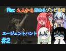 #2【ボイスロイド実況】Re:４人から始めるゾンビ生活【BIOHAZARD6】