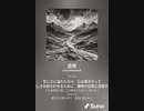 音楽作ってみた♯∞[歌詞表示あり]
