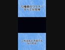 72種類のワクチン、すべてが危険