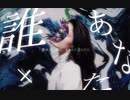 アノニマス・ラヴ / 奈良瀬  byリトハ 【歌ってみた】