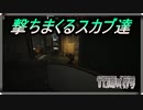 【EFT】おかしくなったスカブ達【タルコフ】【配信切り抜き】Ver0.14.0.0