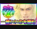 「パチンコ El Shaddai -エルシャダイ-」大当り演出の音を作ってみました