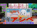 きょうのワンコンテニュー『少年アシベ ゴマちゃんのゆうえんち大冒険』