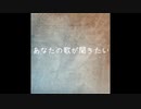 あなたの歌が聞きたい / Beff jeck feat.初音ミク