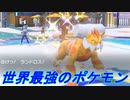 理不尽を３タテで解消する男「ポケモンSV」