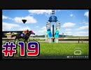 【ウイニングポスト10 2024 】こっちでめざせ！G1全制覇！ウイニングポスト10 2024＃19【実況プレイ】