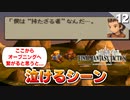 【FFタクティクス】少しずつすれ違う二人。持つ者と持たざる者の間に友情は成立しないのか？【FFT 初見実況】#12