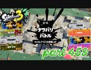 2023春 Fresh Seasonカタログレベル100を目指す！！【Splatoon3実況part459】