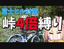 【週末山へ行く！！】峠を下限4倍縛りで走るだけで強くなれる？！