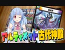オフの日のデュエマ姉妹 #3【架空デュエマ】