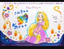 ラベンダー 歌ってみた 2016.11 ＆ ラプンツェル 描いてみた 2024.5 ／長田にお