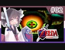 【ゼルダの伝説 時のオカリナ】きりたん、リンクと共に大地に立つ＃2【VOICEROID実況】