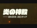 【ティアキンだけは】(尺埋めおまけ付き)part.139【実況させて】