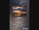 音楽作ってみた♯∞[歌詞表示あり]