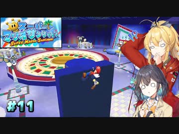 【スーパーマリオサンシャイン】動きがうるさいモカマキのゲーム実況#11【VOICEPEAK実況】