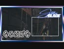 ぷるんぷるん【Stellar Blade】 #ゲーム実況