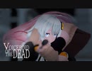 タイムリミット・オブ・ザ・デッド