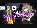 【VOICEVOX】春日部つむぎと冥鳴ひまりのDead by Daylight実況プレイ#2