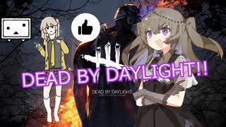 【VOICEVOX】春日部つむぎと冥鳴ひまりのDead by Daylight実況プレイ#2