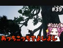【RISE OF THE RONIN】めたん幕末旅するん？　その39【四国めたん実況プレイ】