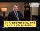 欧州議会ルーマニア議員：ルーマニアワクチン接種率が最も低い、死亡率も最も低い。国民が政府を警戒したから