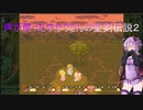 【聖剣伝説2】声が戻ったゆかりさんの聖剣伝説２ part.17
